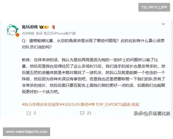 红米教练：TES需依靠胜利积累信心，目标锁定八强或冠军